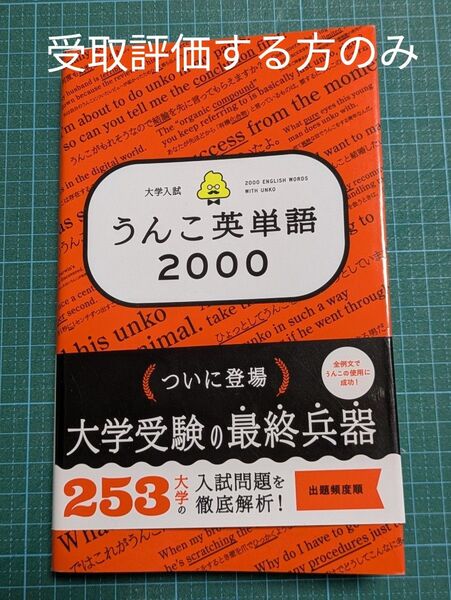 大学入試 うんこ英単語帳2000