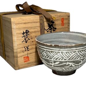 藤原雄 作家物 灰釉掻落文茶碗 共箱
