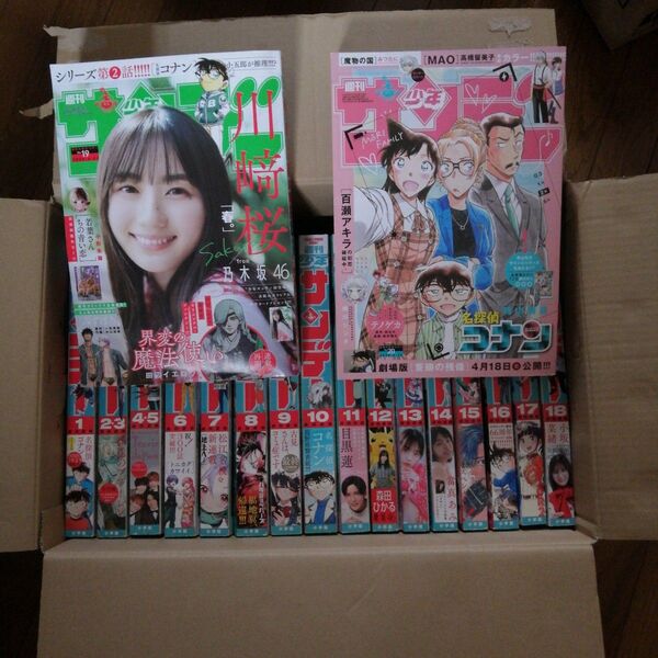 週刊少年サンデー 2025年1号~20号 18冊