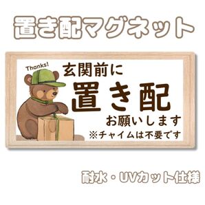 置き配マグネット 置き配ステッカー 置き配 マグネット ステッカー 郵便 ポスト