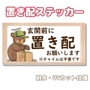 置き配マグネット 置き配ステッカー 置き配 マグネット ステッカー 郵便 ポスト 玄関