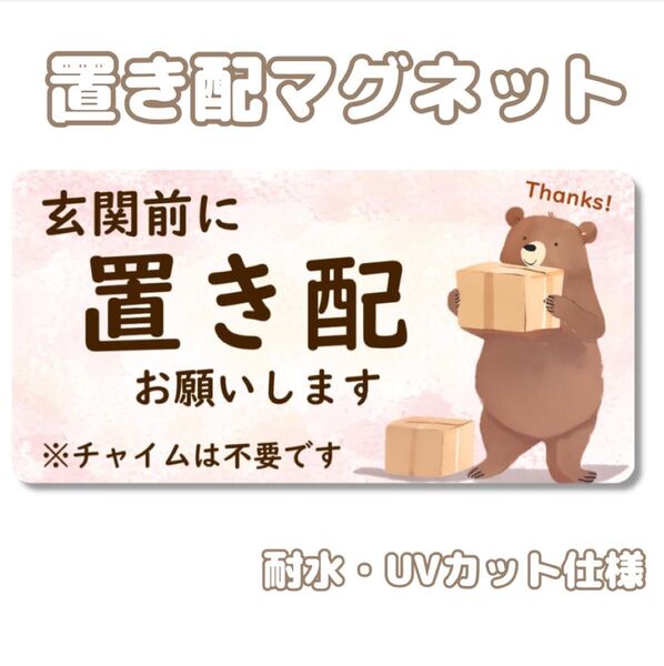 置き配マグネット 置き配ステッカー 置き配 マグネット ステッカー 置き配ボックス ポスト 郵便受け