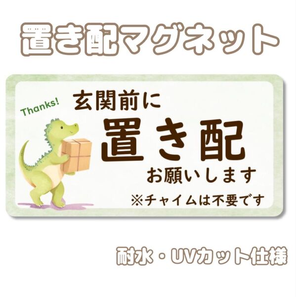 置き配マグネット 置き配ステッカー 置き配 マグネット ステッカー 置き配ボックス ポスト 郵便受け 置き配ボックス
