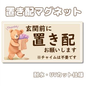 置き配マグネット 置き配ボックス 置き配ステッカー 置き配 マグネット ステッカー 郵便 ポスト