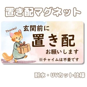 置き配マグネット 置き配ステッカー 置き配 マグネット ステッカー ポスト 郵便