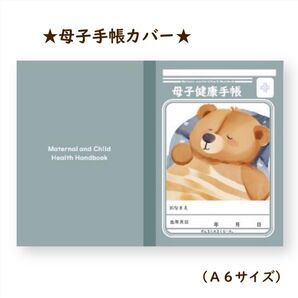 母子手帳カバー 母子手帳ケース 母子手帳 カバー ケース 印字無料