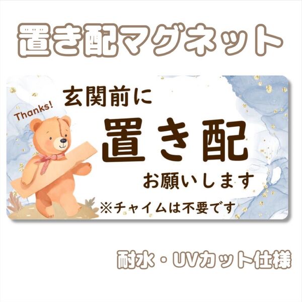 置き配マグネット 置き配ステッカー 置き配 マグネット ステッカー ポスト 郵便受け 置き配ボックス