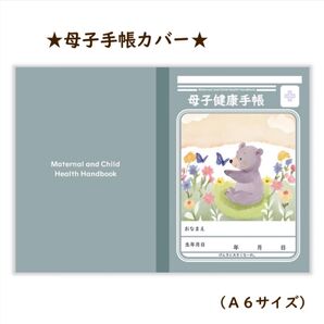 母子手帳カバー 母子手帳ケース 母子手帳 カバー ケース マタニティ