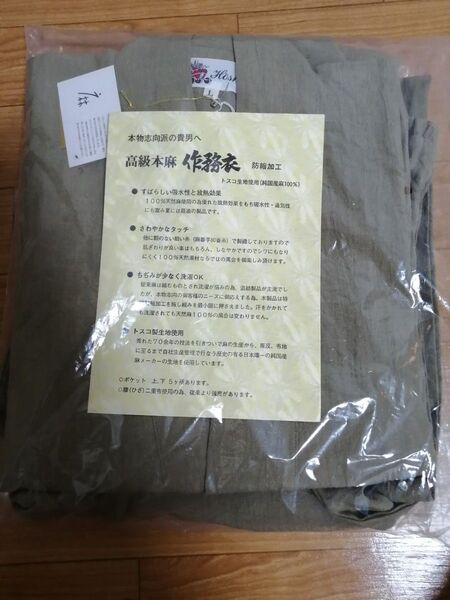 麻 作務衣