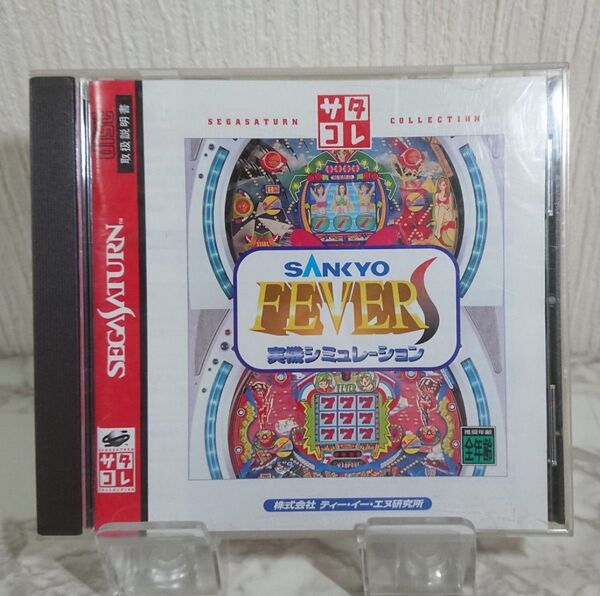SANKYO FEVER 実機シミュレーションS セガサターンソフト サタコレ版