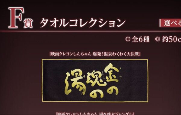 一番くじ クレヨンしんちゃん なつかシネマズ タオル一種