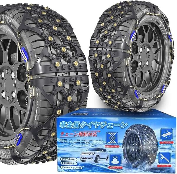 晨陽小店 非金属 タイヤチェーン SC1 軽自動車 スノーチェーン 簡単装着 低振動 低騒音 チェーン規制対応