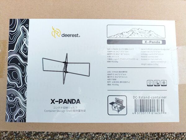 deerest コンテナスタンド アルミコンテナ X-PANDA