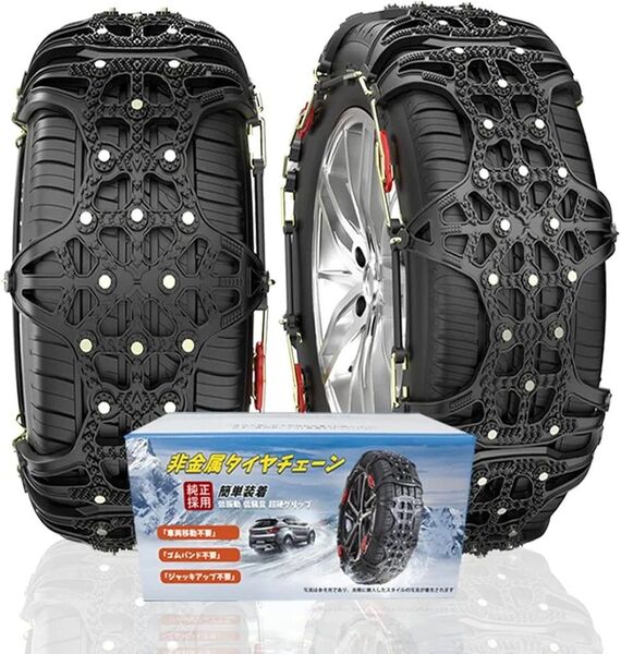 BEIKEMALL 【規制品】車用 タイヤチェーン 非金属 軽自動車 簡単装着 ジャッキアップ不要 応急 雪対策 QX07
