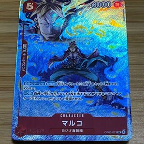 ワンピースカード プロモーションパック EX vol.1 マルコ OP03-013 SR 傷あり プレイ用 最安値