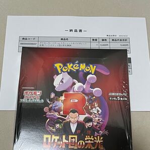 ポケモンカード ロケット団の栄光 新品未開封 シュリンク付き 1box ポケセンオンライン分