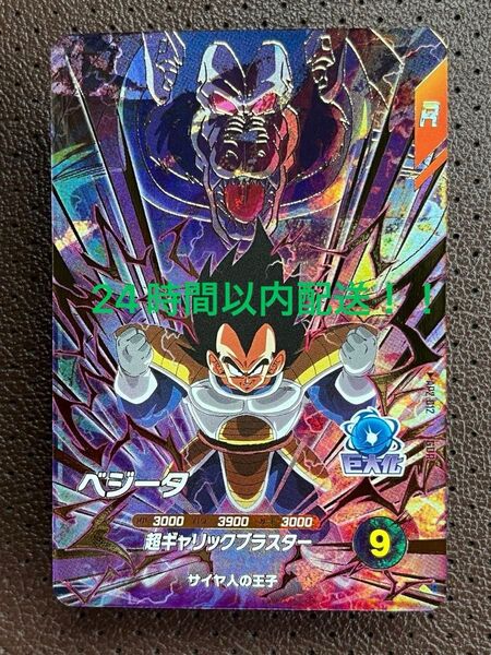 ドラゴンボールスーパーダイバーズ アドバンスパック2 AP2-012 ベジータ GDR 微傷 最安値