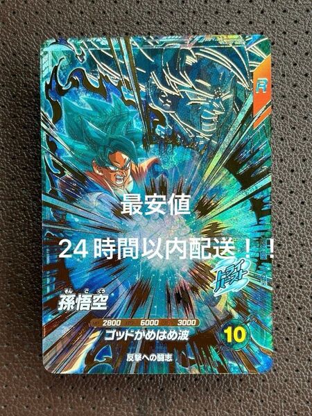 ドラゴンボールスーパーダイバーズ アドバンスパック2 AP2-001 孫悟空 GDR 最安値