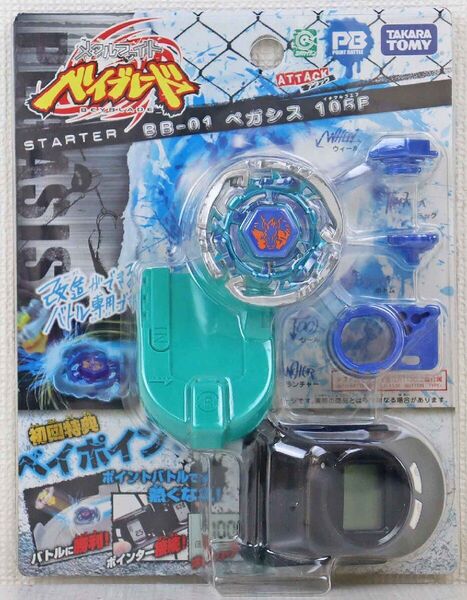 メタルファイトベイブレード BB-01 ペガシス 105F スターターセット 使用中古品