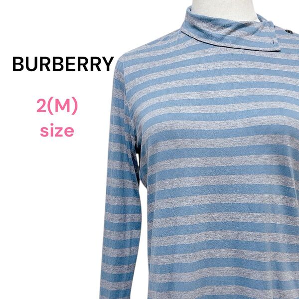 BURBERRY バーバリー ボーダー タートルネック 長袖 Tシャツ 2(M) タートルネック トップス M