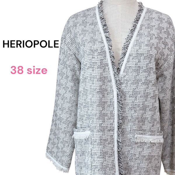 美品!HERIOPOLE エリオポール フリンジツイードジャケット ホワイト系 38(M)相当 ジャケット Vネック ノーカラー