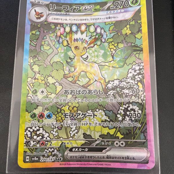 ポケモンカード リーフィアex SAR ポケカ