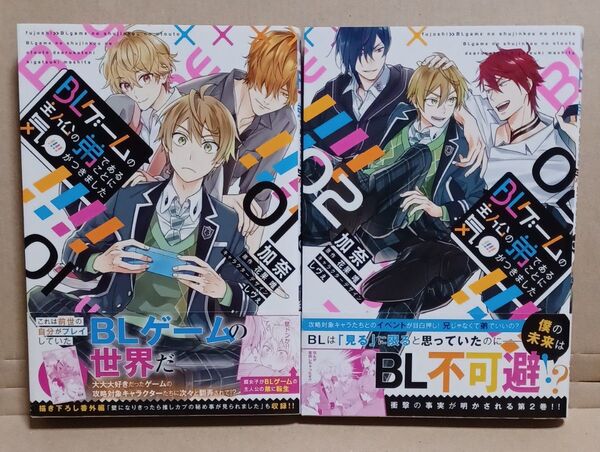 BLゲームの主人公の弟であることに気がつきました 1 ・2 加奈/著 花果唯/原作 しヴぇ/キャラクターデザイン
