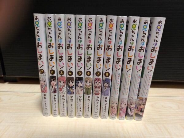 お兄ちゃんはおしまい! コミックセット