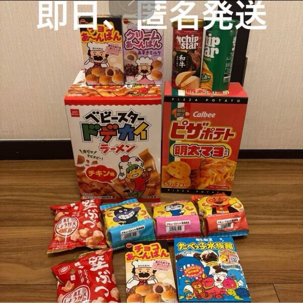 あんぱんまん キャラメルコーン ピザポテト どデカいベビースター チョコあんぱん アミューズメント菓子 まとめ売り