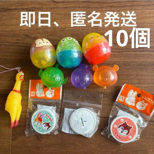 カプセルトイ ディズニー グッズセット ビックリチキン ストラップ クッピーラムネ カプセル消しゴム まとめ売り