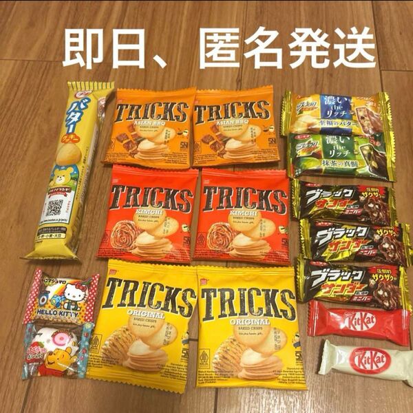 お菓子詰め合わせ ブラックサンダー キットカット チョコレート 個包装 ブルボン