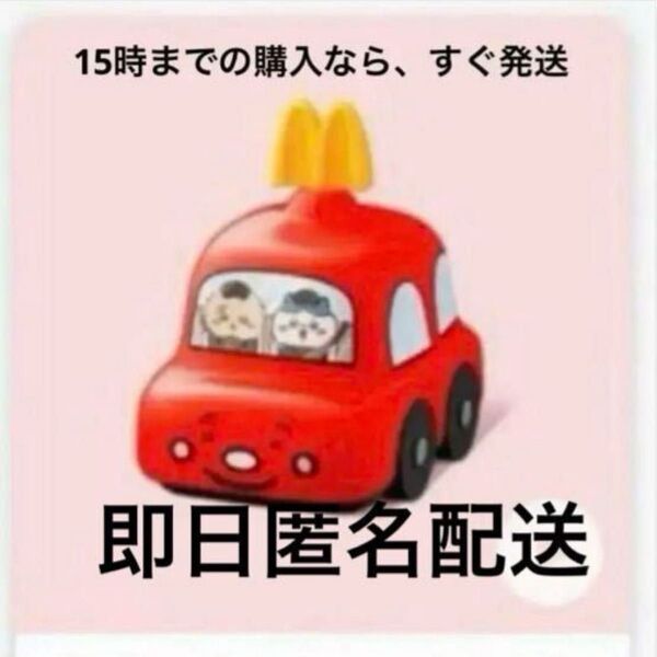 ちいかわ マクドナルド ハッピーセット ラッコのドライブころころメジャー