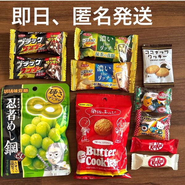 忍者めし ブラックサンダー キットカット バタークッキー お菓子詰め合わせ まとめ売り アミューズメントお菓子