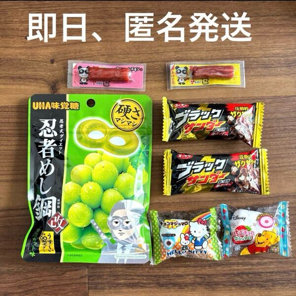 忍者めし ブラックサンダー キティちゃんチョコマシュマロ カルパス まとめ売り 駄菓子 お菓子詰め合わせ グミ