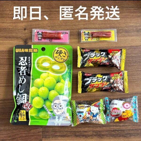 忍者めし ブラックサンダー キティちゃんチョコマシュマロ カルパス まとめ売り お菓子詰め合わせ 駄菓子 ブラックサンダー