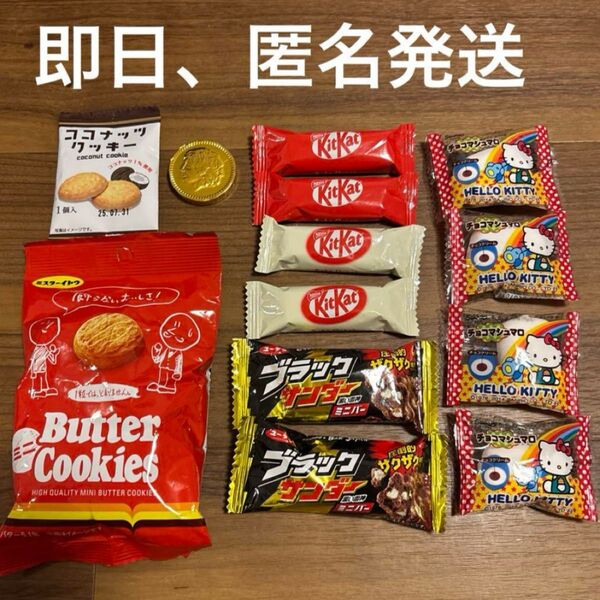 キットカット ホワイトチョコ バタークッキー キティちゃんチョコマシュマロ ブラックサンダー 個包装 お菓子詰め合わせ