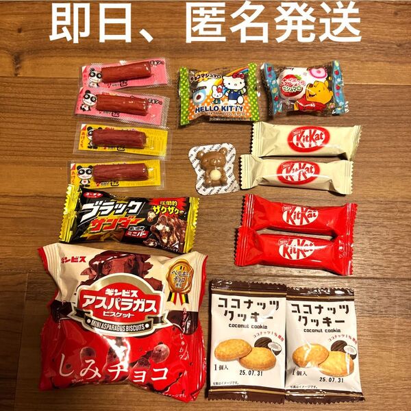 ブラックサンダー カルパス しみチョコ キティちゃんチョコマシュマロ まとめ売り キットカット