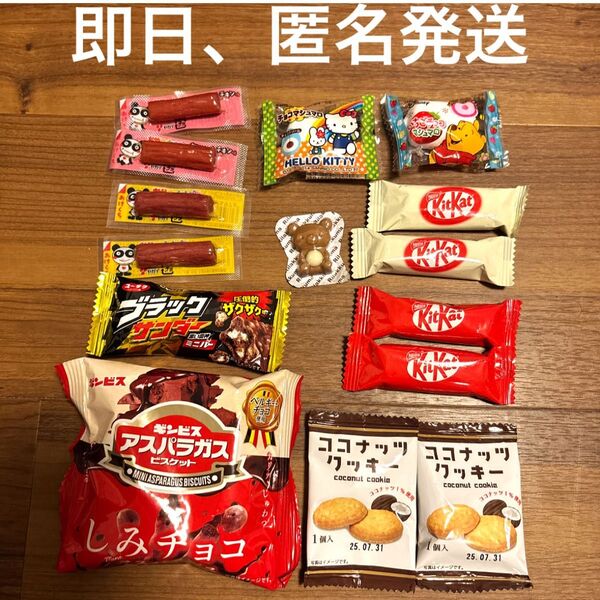 キットカット ブラックサンダー キティちゃんチョコマシュマロ しみチョコアスパラガス リラックマチョコ カルパス