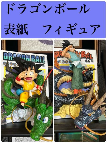 ドラゴンボール 表紙モデル フィギュア バイバイ孫悟空 幼少期 海外製