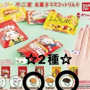 ☆ 不二家 お菓子マスコットりんぐ 2種 ガチャ☆カントリーマアム LOOK チョコレート☆おもちゃクーポン200円オフ