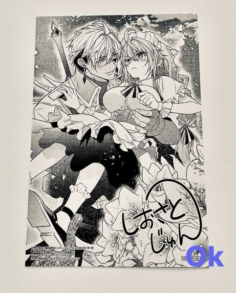 特典のみ 世界を救った最強勇者にストーカーされる村娘の話 第1巻(購入者特典)