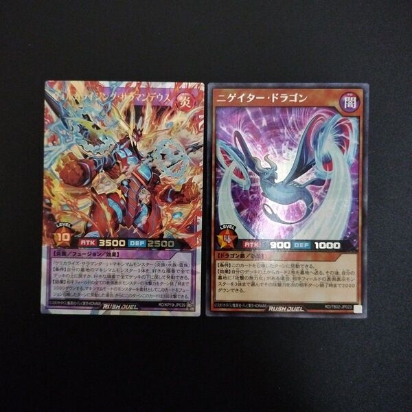 ヴォルカライジングサラマンデウス オーバーラッシュレア 二ゲイタードラゴン シークレット 遊戯王 ラッシュデュエル