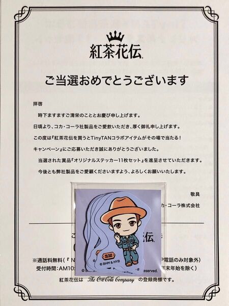 TinyTAN×紅茶花伝コラボオリジナルステッカー11枚セット 1400名限定 非売品