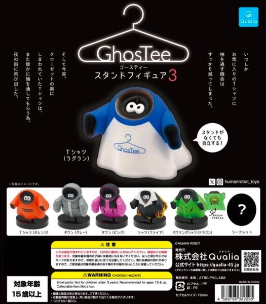 ゴースティー スタンドフィギュア 3 全7種 フルコンプリート クオリア HUMAN ROBOT GhosTee ガチャ