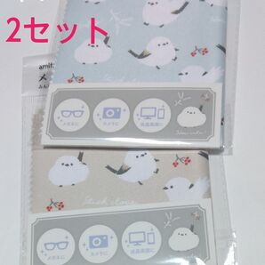メガネ拭き ふんわりシマエナガ 2セット 約200×200mm 未開封