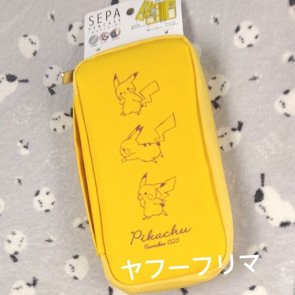 ポケットモンスター ピカチュウ セパペンケース 黄 ペンポーチ コスメ 化粧品入れ 小物入れ