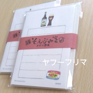 【2セット】レターセット ドイツTRIP そえぶみ箋 酒場 日本製