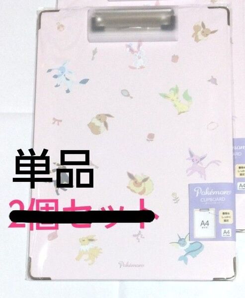 ポケットモンスター クリップボード A4サイズ対応 イーブイ進化形 単品 *バラ売り