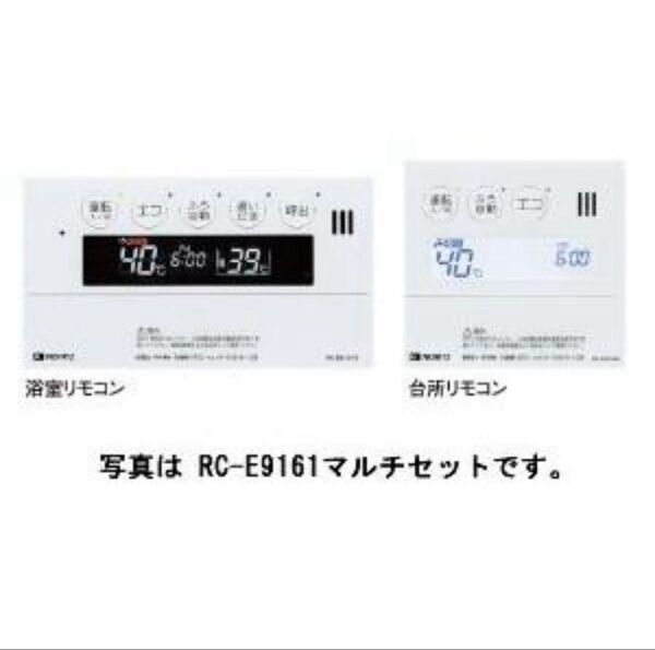 ノーリツ ガス給湯器 リモコン マイクロバブル対応 RC-E9161-1マルチセット