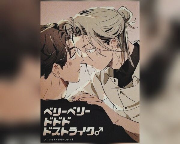 ベリーベリードドドドストライク♂ アニメイト限定リーフレット